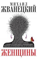 Книга Женщины